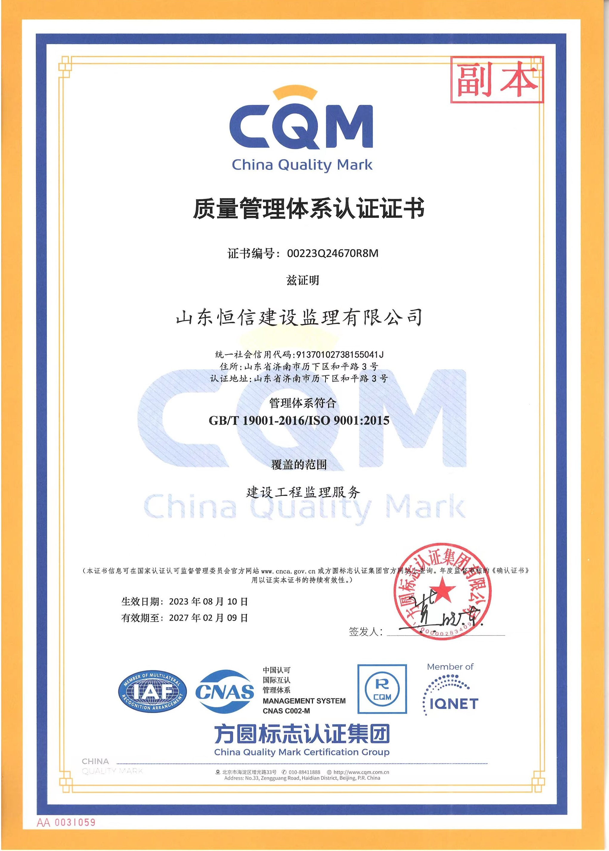 質(zhì)量管理體系認(rèn)證證書(shū)