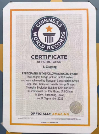 北京路沂河橋及兩岸立交改造工程2022年“世界最長頂升橋梁”吉尼斯世界紀(jì)錄 北京路沂河橋及兩岸立交改造工程2022年“世界最長頂升橋梁”吉尼斯世界紀(jì)錄