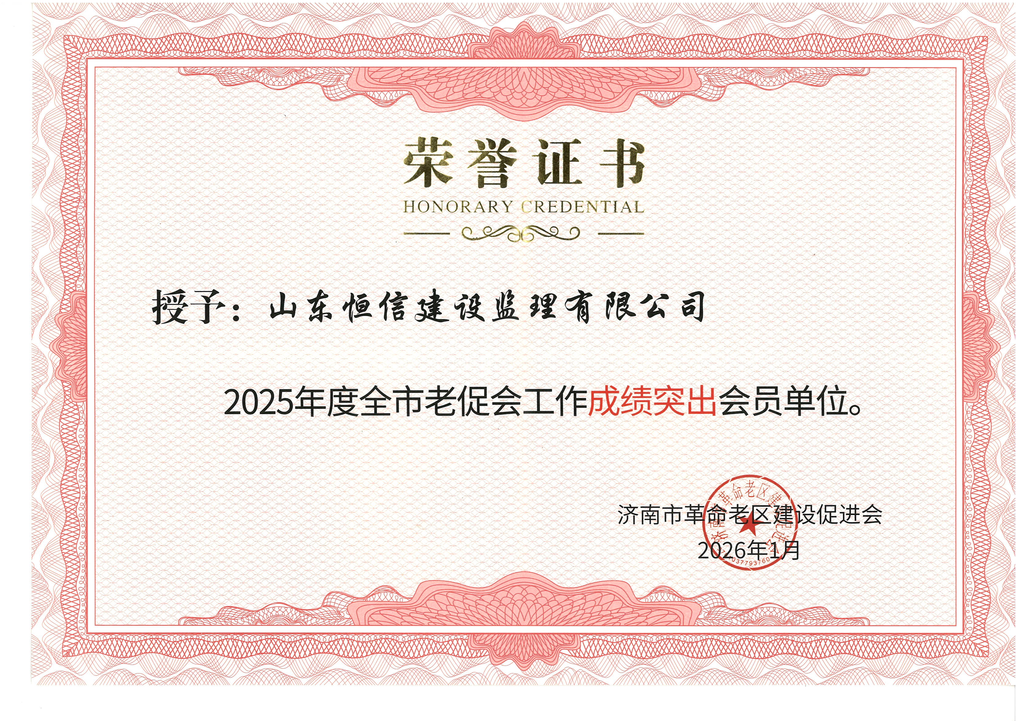 2025年度全市老促會(huì)工作成績(jī)突出會(huì)員單位